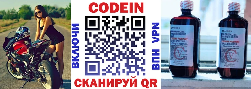 Кодеин Purple Drank Зеленоградск